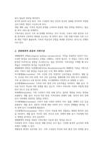 가족사정의 개념을 쓰고 생태체계적 관점에서 가족을 사정할 때 일반적으로 사회복지사로서 파악해야 할 기준에 대해 5가지를 중심으로 서술-3