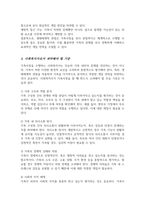 가족사정의 개념을 쓰고 생태체계적 관점에서 가족을 사정할 때 일반적으로 사회복지사로서 파악해야 할 기준에 대해 5가지를 중심으로 서술-4