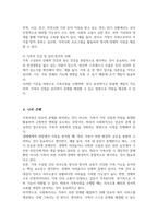 가족사정의 개념을 쓰고 생태체계적 관점에서 가족을 사정할 때 일반적으로 사회복지사로서 파악해야 할 기준에 대해 5가지를 중심으로 서술-5