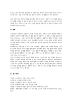가족사정의 개념을 쓰고 생태체계적 관점에서 가족을 사정할 때 일반적으로 사회복지사로서 파악해야 할 기준에 대해 5가지를 중심으로 서술-6