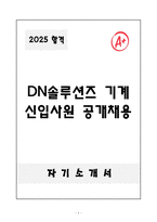 [A+] DN솔루션즈 기계 신입사원 공개채용-1