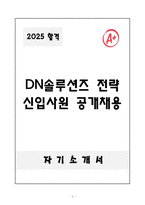[A+] DN솔루션즈 전략 신입사원 공개채용-1
