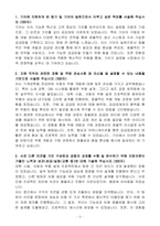 [A+] 기아 구매&부품개발 신입사원-3
