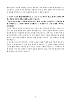 [A+] 기아 구매&부품개발 신입사원-4