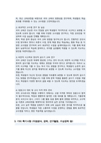 경희대학교 교육대학원 국어교육전공 학업계획서-3