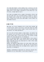 경희대학교 교육대학원 국어교육전공 학업계획서-4