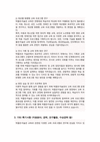 경희대학교 교육대학원 박물관미술관교육전공 학업계획서-3