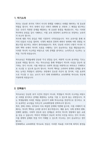 연세대학교 교육대학원 역사교육전공 석사 학업계획서-2