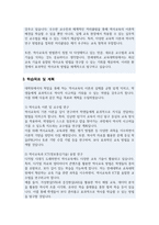 연세대학교 교육대학원 역사교육전공 석사 학업계획서-3