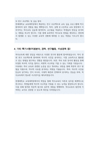 연세대학교 교육대학원 역사교육전공 석사 학업계획서-4