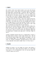 인하대학교 교육대학원 영양교육전공 학업계획서-2