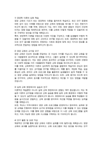 인하대학교 교육대학원 영양교육전공 학업계획서-3