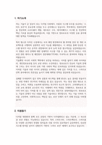 고려대학교 대학원 스마트보안학부 연구계획서 정보보호대학원-2