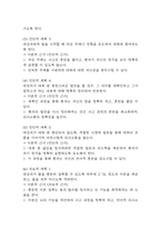 [조현병 언어적 의사소통장애 간호과정] 조현병 환자 사고 과정의 혼란으로 인한 언어적 의사소통장애 간호진단 간호과정-5