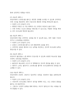 [조현병 언어적 의사소통장애 간호과정] 조현병 환자 사고 과정의 혼란으로 인한 언어적 의사소통장애 간호진단 간호과정-6