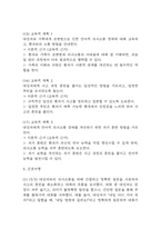 [조현병 언어적 의사소통장애 간호과정] 조현병 환자 사고 과정의 혼란으로 인한 언어적 의사소통장애 간호진단 간호과정-8