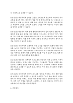 [조현병 언어적 의사소통장애 간호과정] 조현병 환자 사고 과정의 혼란으로 인한 언어적 의사소통장애 간호진단 간호과정-11