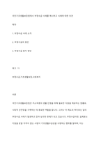 국민기초생활보장법에서 부정수급 사례를 제시하고 사례에 대한 의견-1