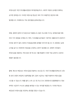 국민기초생활보장법에서 부정수급 사례를 제시하고 사례에 대한 의견-4
