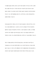 국민기초생활보장법에서 부정수급 사례를 제시하고 사례에 대한 의견-10