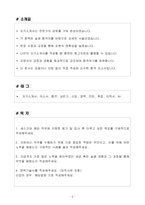 [A+] 세스코 살충제 연구개발 신입-2