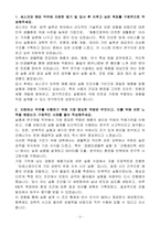 [A+] 세스코 살충제 연구개발 신입-3