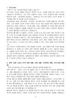 [A+] 에코프로그룹 HN(유기소재 개발) R&D 신입-3