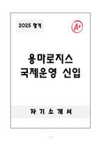 [A+] 용마로지스 국제운영 신입-1