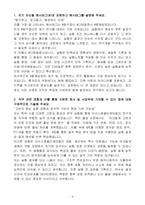 [A+] 이수그룹 [이수스페셜티케미컬]R&D 신입-3