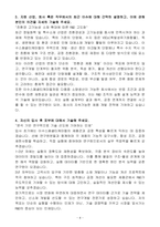 [A+] 이수그룹 [이수스페셜티케미컬]R&D 신입-4