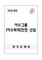 [A+] 이수그룹 [이수화학]안전 신입-1