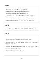 [A+] 이수그룹 [이수화학]안전 신입-2