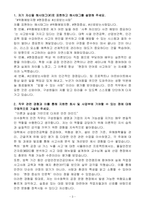 [A+] 이수그룹 [이수화학]안전 신입-3