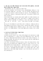 [A+] 이수그룹 [이수화학]안전 신입-4