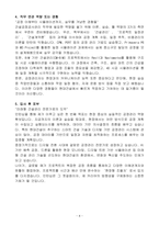 [A+] 현대건설 건설공정공사관리 인턴-4