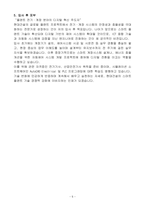 [A+] 현대건설 플랜트전기&계장실무 인턴-5