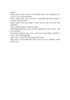 영유아교수방법론 2학기 중간과제물-7