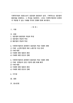 사회복지법의 법원으로서 성문법과 불문법이 있다. 구체적으로 성문법과 불문법을 설명하고, 그 특성을 정리한다. 그리고 사회복지법과의 관계에서 적용할 수 있는 사례를 각자의 견해와 함께 제시한다.-1