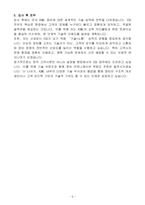 [합격자소서] ASML코리아 CSE(정규직) 신입-5