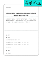 (A+리포트)사회복지법의 법원으로서 성문법과 불문법이 있다 구체적으로 성문법과 불문법을 설명 그 특성 정리 사회복지법과의 관계에 적용 사례-1