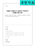 성별분업 이데올로기를 설명하고 노동영역과 가족영역에서의 성차별을 가져오게 되는 측면에 대해 서술-1