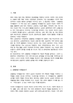 성별분업 이데올로기를 설명하고 노동영역과 가족영역에서의 성차별을 가져오게 되는 측면에 대해 서술-2