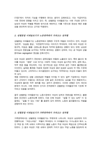 성별분업 이데올로기를 설명하고 노동영역과 가족영역에서의 성차별을 가져오게 되는 측면에 대해 서술-3