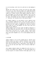 성별분업 이데올로기를 설명하고 노동영역과 가족영역에서의 성차별을 가져오게 되는 측면에 대해 서술-4