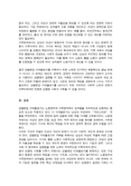 성별분업 이데올로기를 설명하고 노동영역과 가족영역에서의 성차별을 가져오게 되는 측면에 대해 서술-5