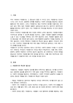 지속적인 자원봉사를 위해서는 어떠한 것이 필요한지 학습한 내용을 요약하고 본인의 의견을 기술[A+]-2
