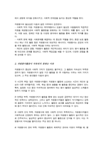 지속적인 자원봉사를 위해서는 어떠한 것이 필요한지 학습한 내용을 요약하고 본인의 의견을 기술[A+]-3
