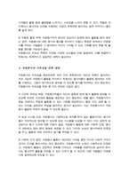 지속적인 자원봉사를 위해서는 어떠한 것이 필요한지 학습한 내용을 요약하고 본인의 의견을 기술[A+]-4