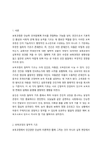 보육과정의 철학적 기초에 대한 내용을 정리하고, 예비 보육교사로서 가장 중요하게 생각하는 보육과정의 철학적 기초는 무엇인지 근거를 들어 기술하세요.-2