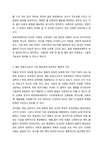 보육과정의 철학적 기초에 대한 내용을 정리하고, 예비 보육교사로서 가장 중요하게 생각하는 보육과정의 철학적 기초는 무엇인지 근거를 들어 기술하세요.-5